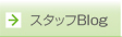�X�^�b�tBlog