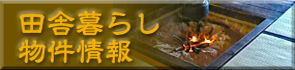�c�ɕ�炵�������